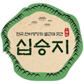 십승지