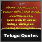 NEW Telugu Quotes icône