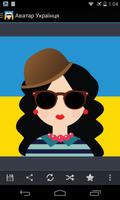 Аватар Українця ポスター