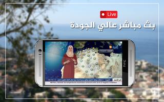 2 Schermata Ennahar Tv - Officiel