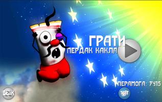 Пердак Какла ретро screenshot 3