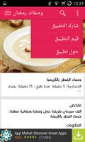 وصفات رمضان بدون انترنت 2015 screenshot 3