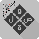 وصلة ثقف نفسك 2018 APK