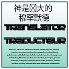 Traducteur أيقونة