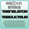 Traducteur biểu tượng