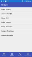 Шифры screenshot 1