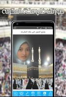 وضع صورك في مكة المكرمة و أمام الكعبة بدون أنترنت screenshot 2