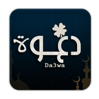 دعوة Da3wa biểu tượng