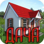 Дачный советник