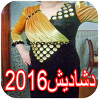 ikon دشاديش عراقية جديدة 2016