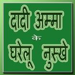 Daadi Maa ke Gharelu Nuskhe