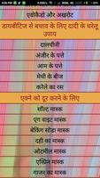 Daadi Maa ke Gharelu Nuskhe स्क्रीनशॉट 2