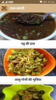 Daal-Sabji Recipe poster