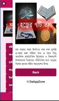 برنامه‌نما হজ্জের ৭টি তথ্য(7 Information of Hazz) عکس از صفحه