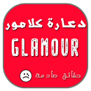 دعارة كلامور glamour APK