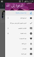 الدعوة والتبليغ capture d'écran 1