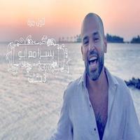 ثلاث دقات - أبو و يسر syot layar 1