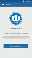 Друзья ВКонтакте (ВК) Affiche