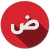 محرك بحث ضاد APK