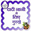 Dadi Nani Se liye Nuskhe APK