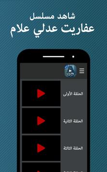 مسلسل عفاريت عدلي علام For Android Apk Download