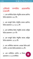 সিভিল ইঞ্জিনিয়ারিং screenshot 2