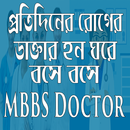 MBBS Doctor-ঘরে বসে বসে APK