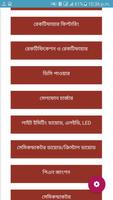 বেসিক ইলেক্ট্রিক্যাল ইঞ্জিনিয়ারিং скриншот 3