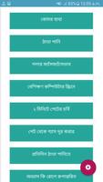 স্বাস্থ্য-সেবা/স্বাস্থ্য কথা/সুস্থ থাকার উপায় ảnh chụp màn hình 1