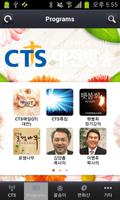 برنامه‌نما CTS 대전방송 عکس از صفحه
