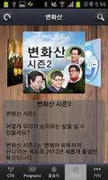 CTS 대전방송 截图 3