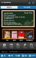 대교 Speaking screenshot 2