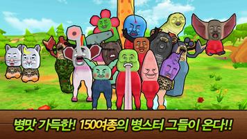 병스터 배틀리그 screenshot 3