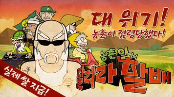 농촌RPG : 달려라할배 bài đăng