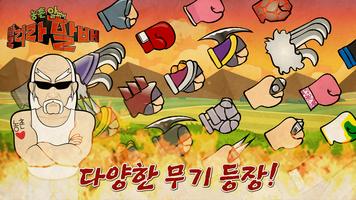 농촌RPG : 달려라할배 ảnh chụp màn hình 2