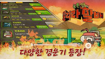 농촌RPG : 달려라할배 ảnh chụp màn hình 3