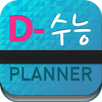 D-수능플래너 (+무료특강, 스톱워치) APK