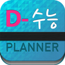 D-수능플래너 (+무료특강, 스톱워치) APK