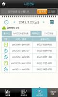 D-수능플래너 (+무료특강, 스톱워치) Screenshot 3