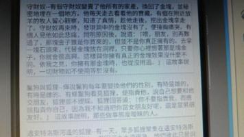 伊索寓言05 ảnh chụp màn hình 1