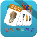 유아낱말카드 (무료) APK