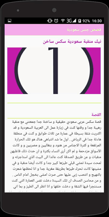 قصص سعودية ساخنة APK for Android Download