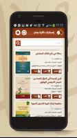 إصدارات ذاكرة عمان screenshot 2