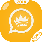 ‫ وات ساب الذهبي بلس حصري 2018-icoon