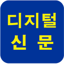 정보통신신문 APK