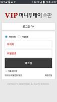 VIP 머니투데이 초판 syot layar 1