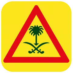 امتحان رخصة القيادة السعودية APK download