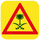 امتحان رخصة القيادة السعودية icon