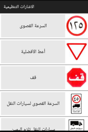 أسئلة الاختبار النظري المدرسة السعودية للقيادة