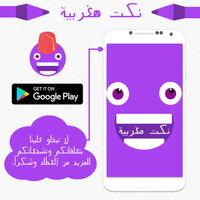 Poster نكت مغربية بدون أنترنت 2017